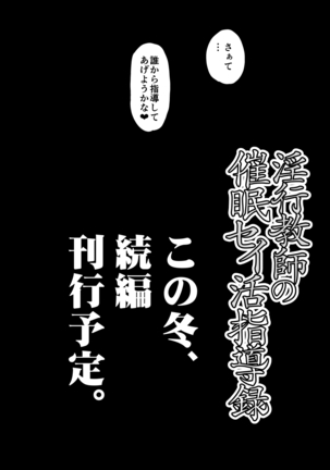 Inkou Kyoushi no Saimin Seikatsu Shidouroku ~Fujimiya Megumi Hen~ "Sensei...Kare no Tame ni Watashi no Shojomaku, Kantsuu Shite Kudasai" - Page 56