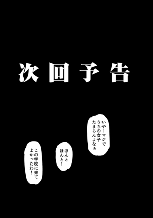 Inkou Kyoushi no Saimin Seikatsu Shidouroku ~Fujimiya Megumi Hen~ "Sensei...Kare no Tame ni Watashi no Shojomaku, Kantsuu Shite Kudasai" - Page 53