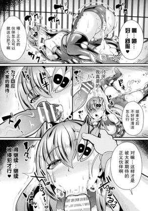 籠絡のプロメテス Page #19