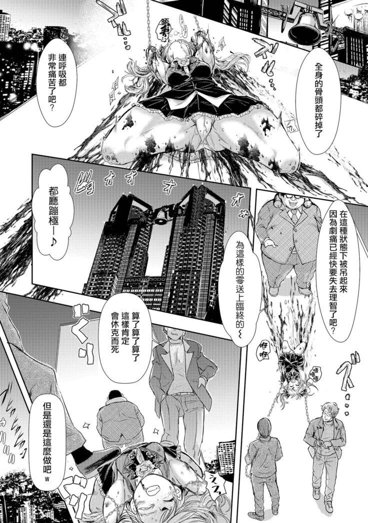 Zangokugai Gurenka Saishuuwa
