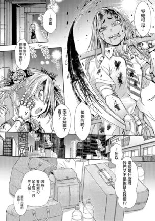 Zangokugai Gurenka Saishuuwa - Page 15