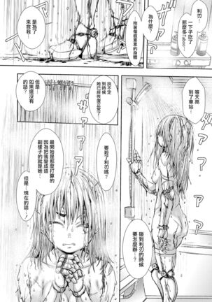 Zangokugai Gurenka Saishuuwa Page #17