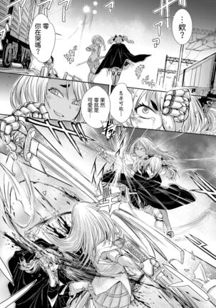 Zangokugai Gurenka Saishuuwa - Page 20
