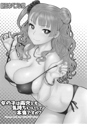 Onnanoko wa Ryou Ana tomo Kimochiiite Hontou desuka? | Does she really like it in both holes?   =7BA= - Page 2