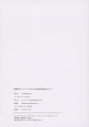 Junai NTR ~Login Sabottara Yome ga Mesuinu Kaihatsu Sareteta~ Page #36
