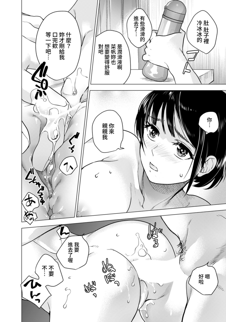 Kanojo wa Erokute Tsurare Yasui
