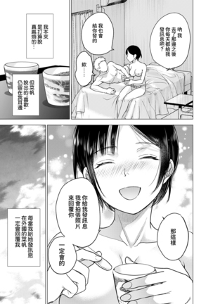 Kanojo wa Erokute Tsurare Yasui Page #20