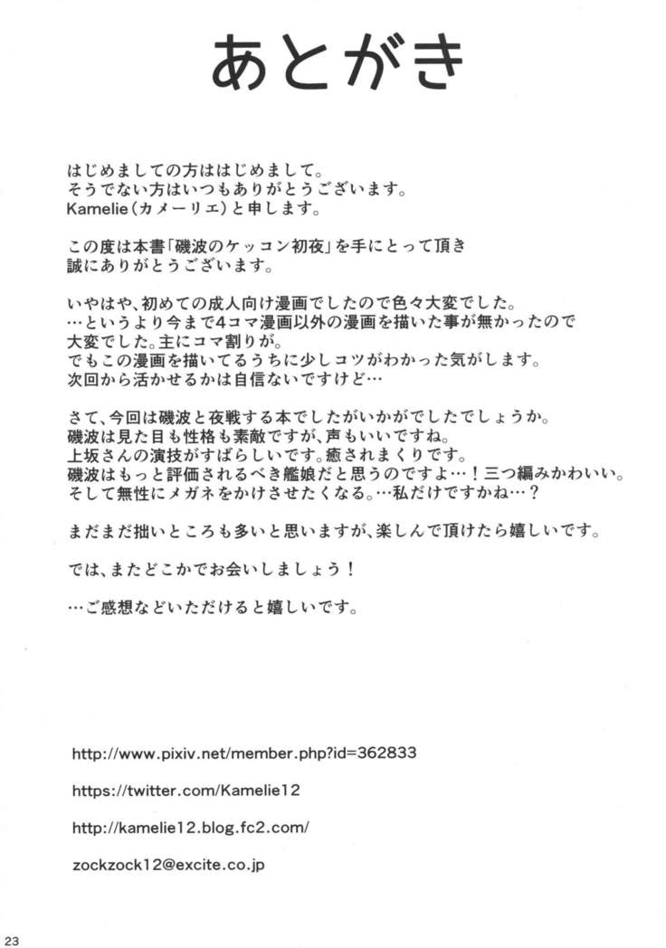 Isonami no Kekkon Shoya