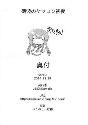 Isonami no Kekkon Shoya - Page 23
