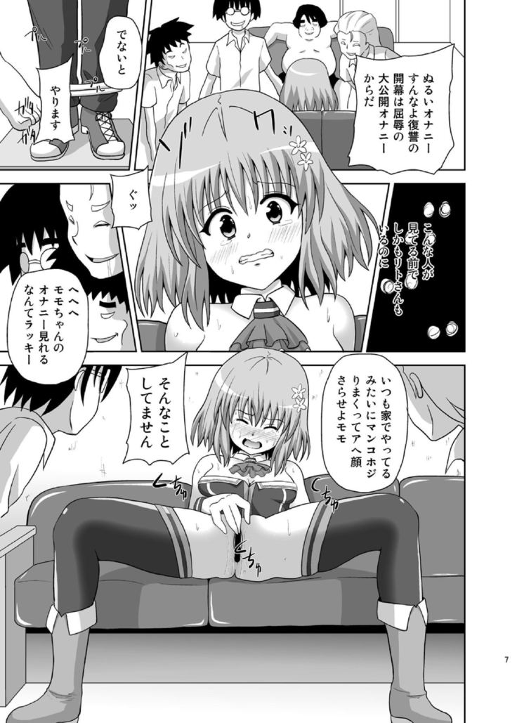 Rakuen Netori Keikaku