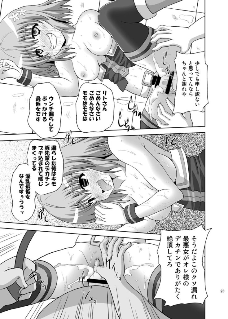 Rakuen Netori Keikaku