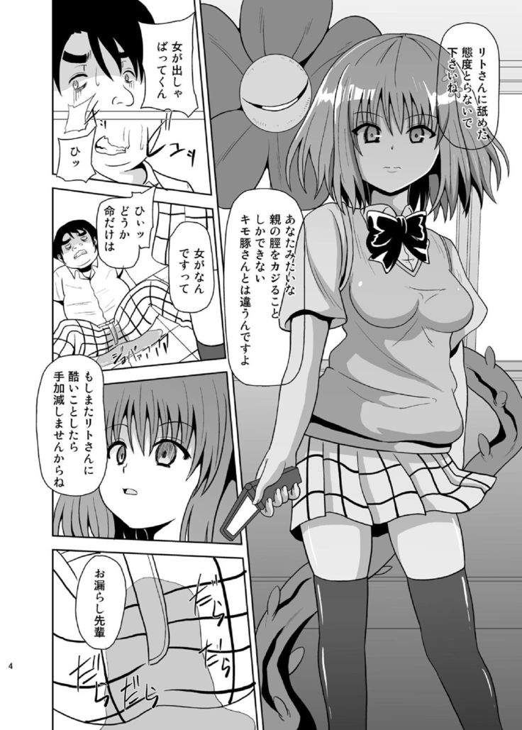Rakuen Netori Keikaku