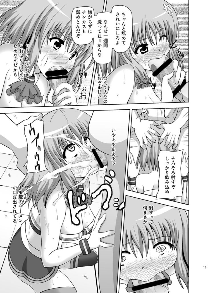 Rakuen Netori Keikaku