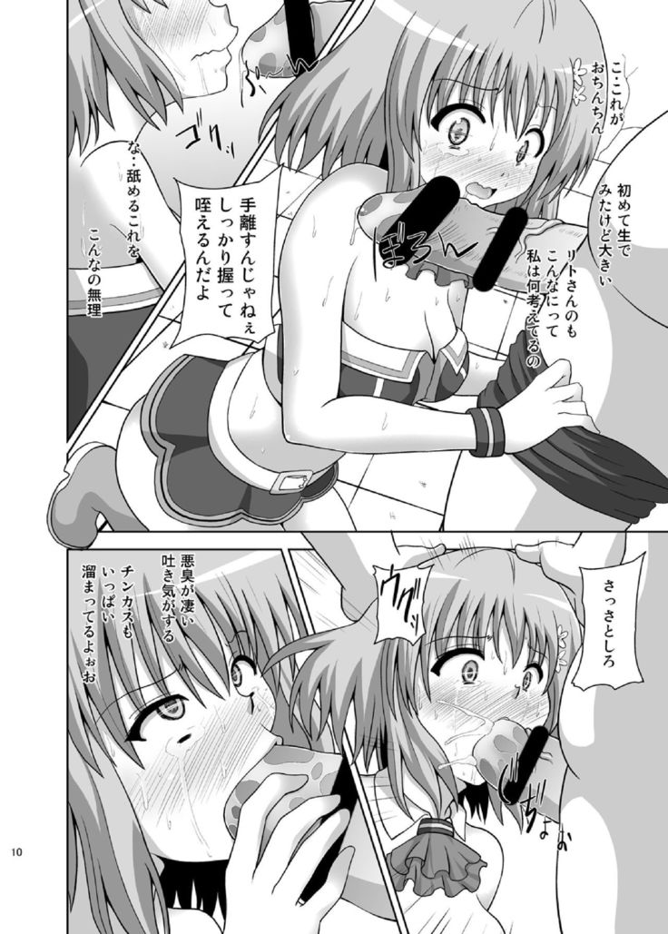 Rakuen Netori Keikaku