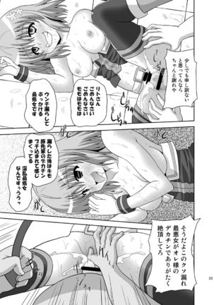 Rakuen Netori Keikaku Page #23