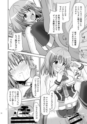 Rakuen Netori Keikaku Page #14