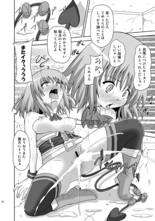 Rakuen Netori Keikaku Page #16