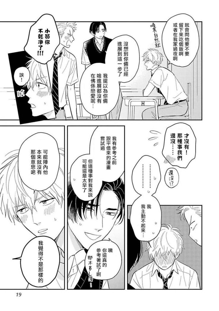 Ore no Aoharu ga Susumanai | 我的青春完全没有进展 Ch. 1