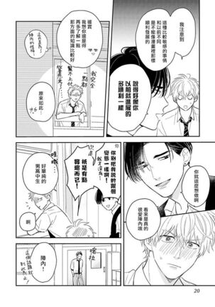 Ore no Aoharu ga Susumanai | 我的青春完全没有进展 Ch. 1 Page #16