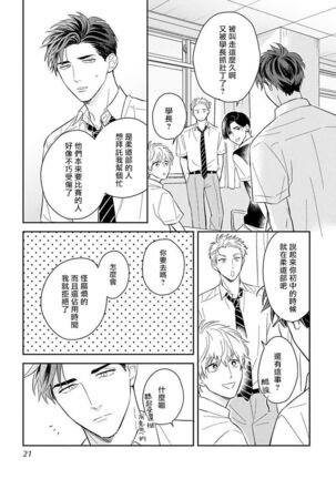 Ore no Aoharu ga Susumanai | 我的青春完全没有进展 Ch. 1 Page #17