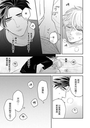 Ore no Aoharu ga Susumanai | 我的青春完全没有进展 Ch. 1 Page #25