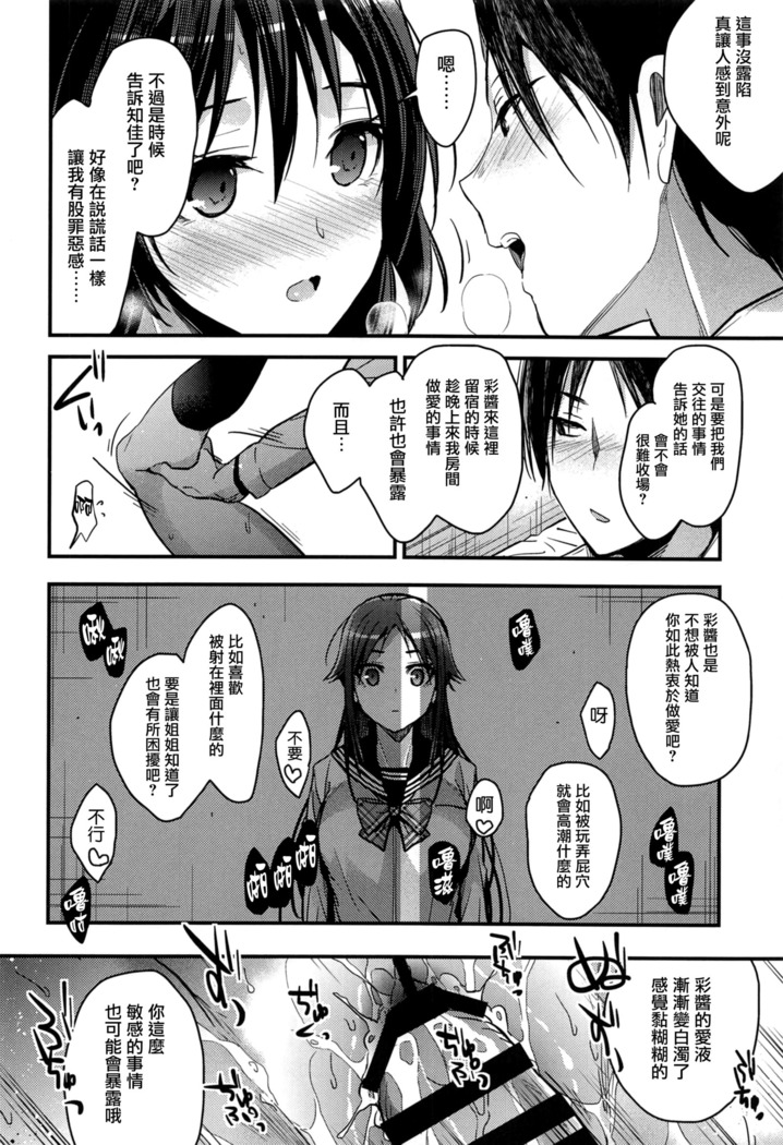 Brother Trade Ichinose Aya Hen
