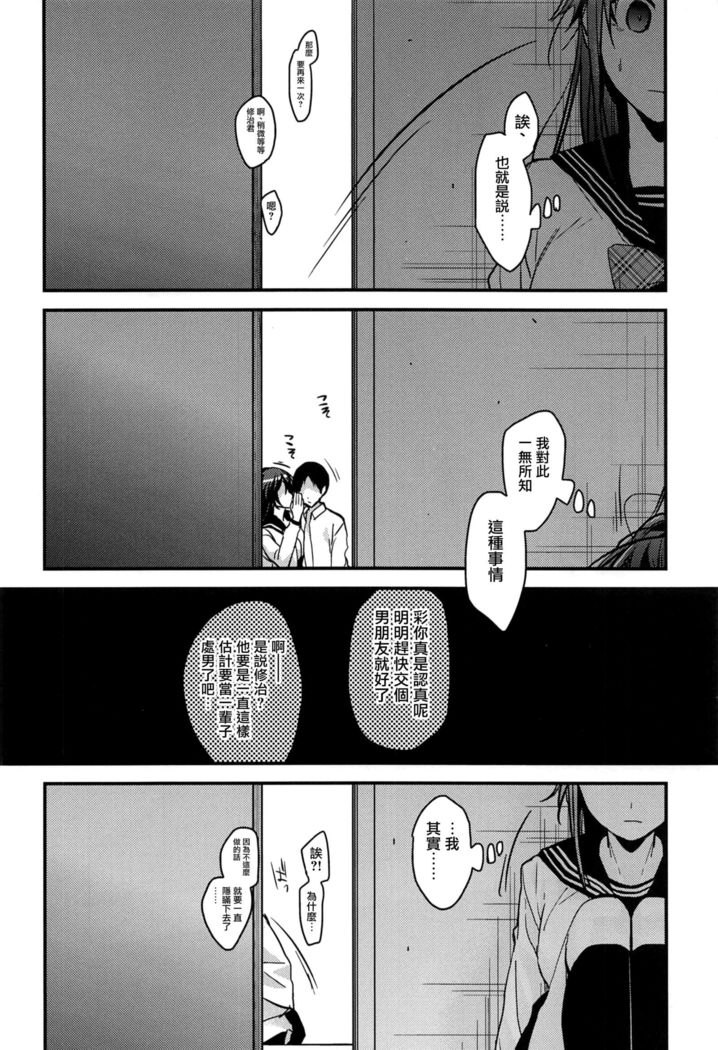 Brother Trade Ichinose Aya Hen