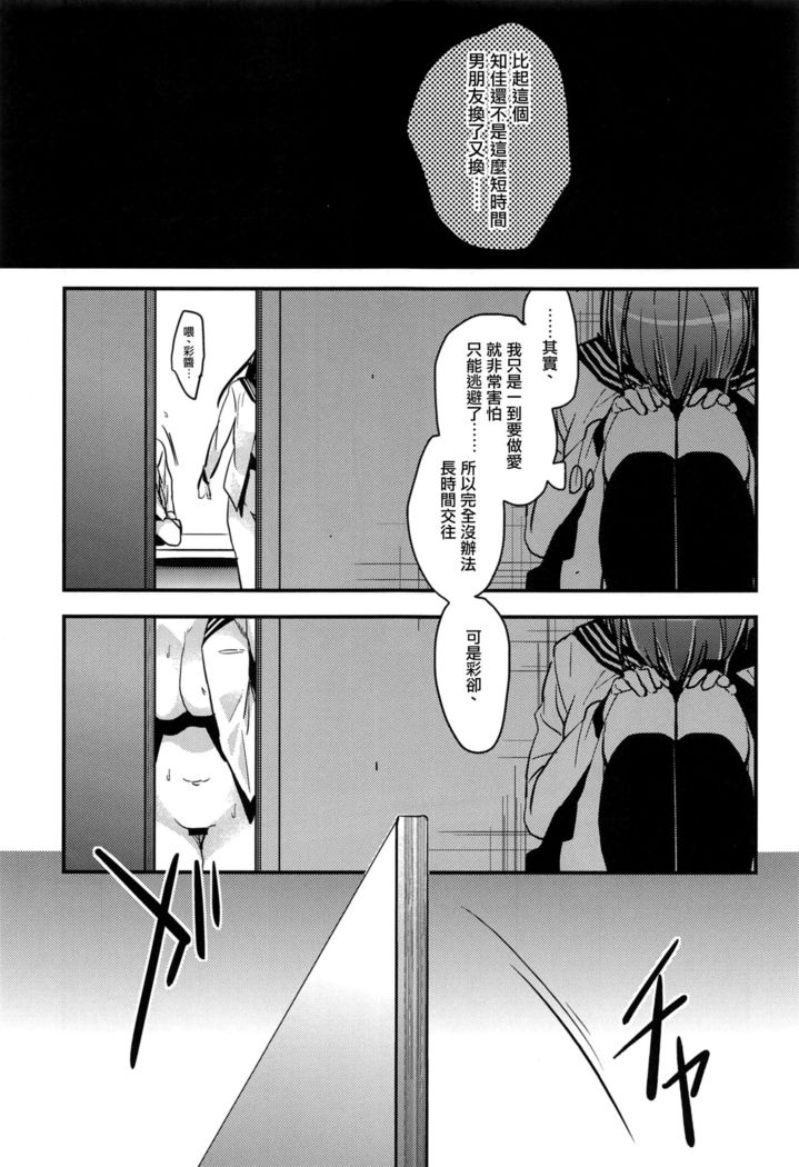Brother Trade Ichinose Aya Hen
