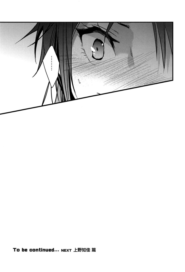 Brother Trade Ichinose Aya Hen