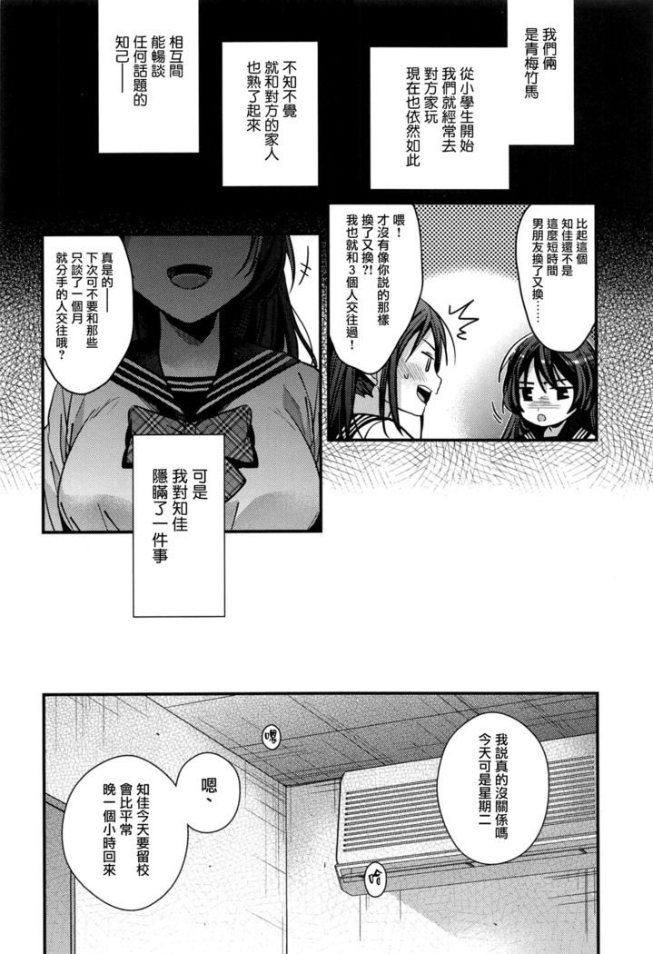 Brother Trade Ichinose Aya Hen