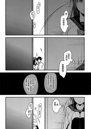 Brother Trade Ichinose Aya Hen Page #17