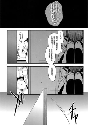Brother Trade Ichinose Aya Hen Page #18