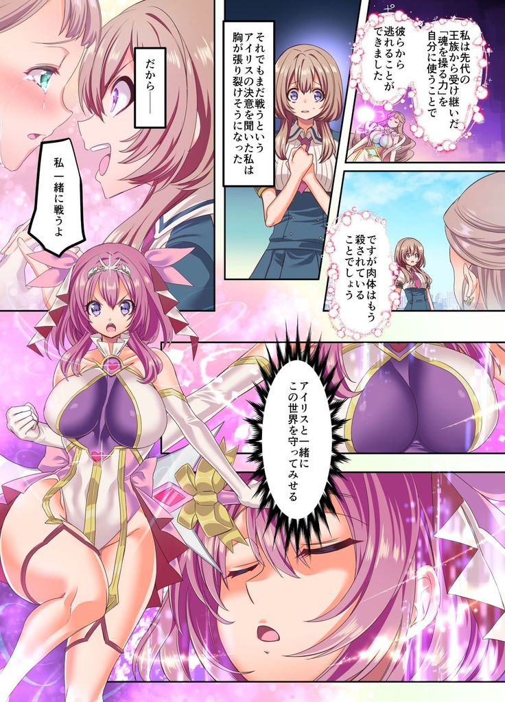 Senkou Tenki Felicia ~Nerawareta Hyoui Henshin Heroine no Nikutai~