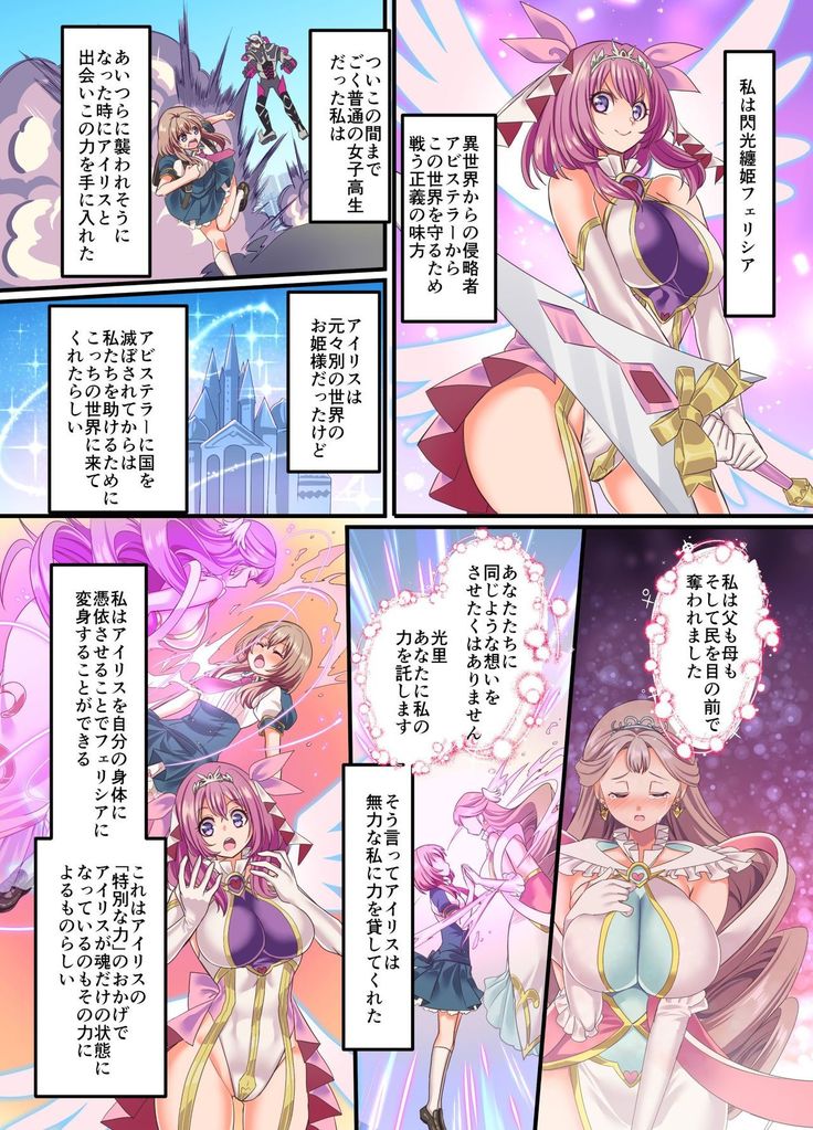 Senkou Tenki Felicia ~Nerawareta Hyoui Henshin Heroine no Nikutai~