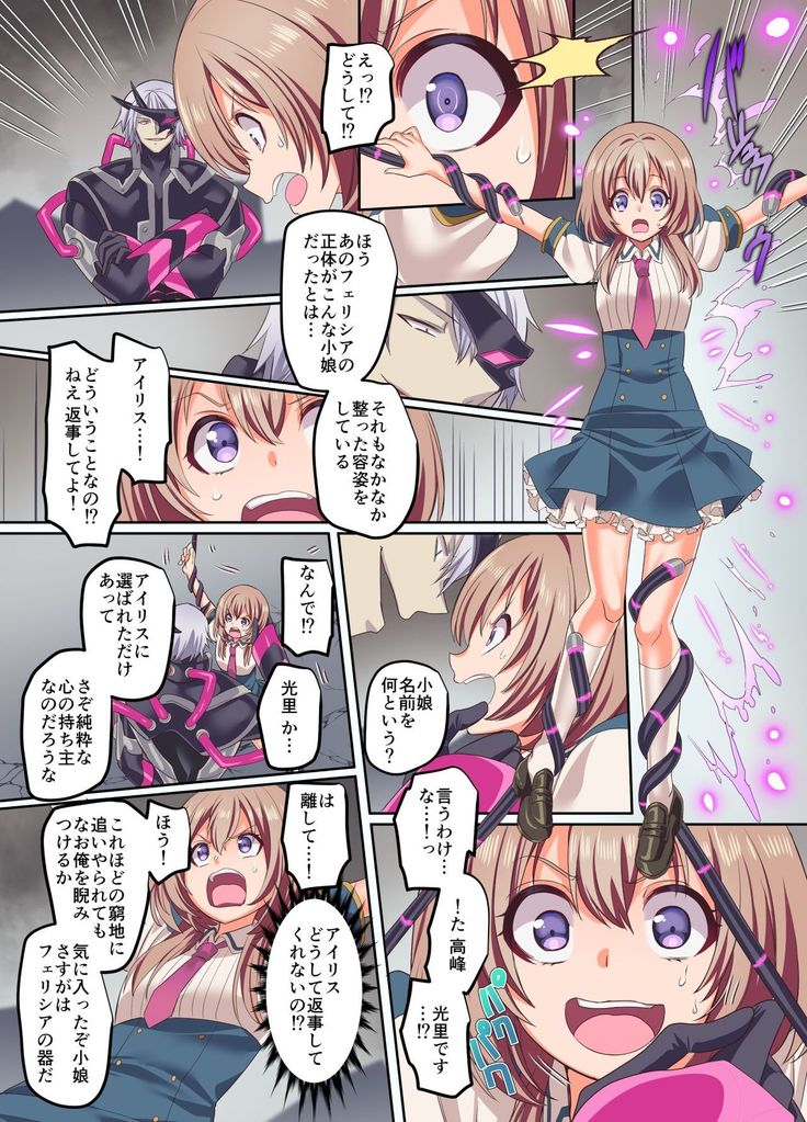 Senkou Tenki Felicia ~Nerawareta Hyoui Henshin Heroine no Nikutai~