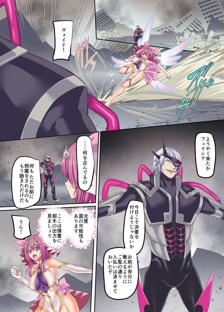 Senkou Tenki Felicia ~Nerawareta Hyoui Henshin Heroine no Nikutai~