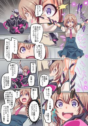 Senkou Tenki Felicia ~Nerawareta Hyoui Henshin Heroine no Nikutai~ Page #29