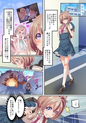 Senkou Tenki Felicia ~Nerawareta Hyoui Henshin Heroine no Nikutai~ Page #21