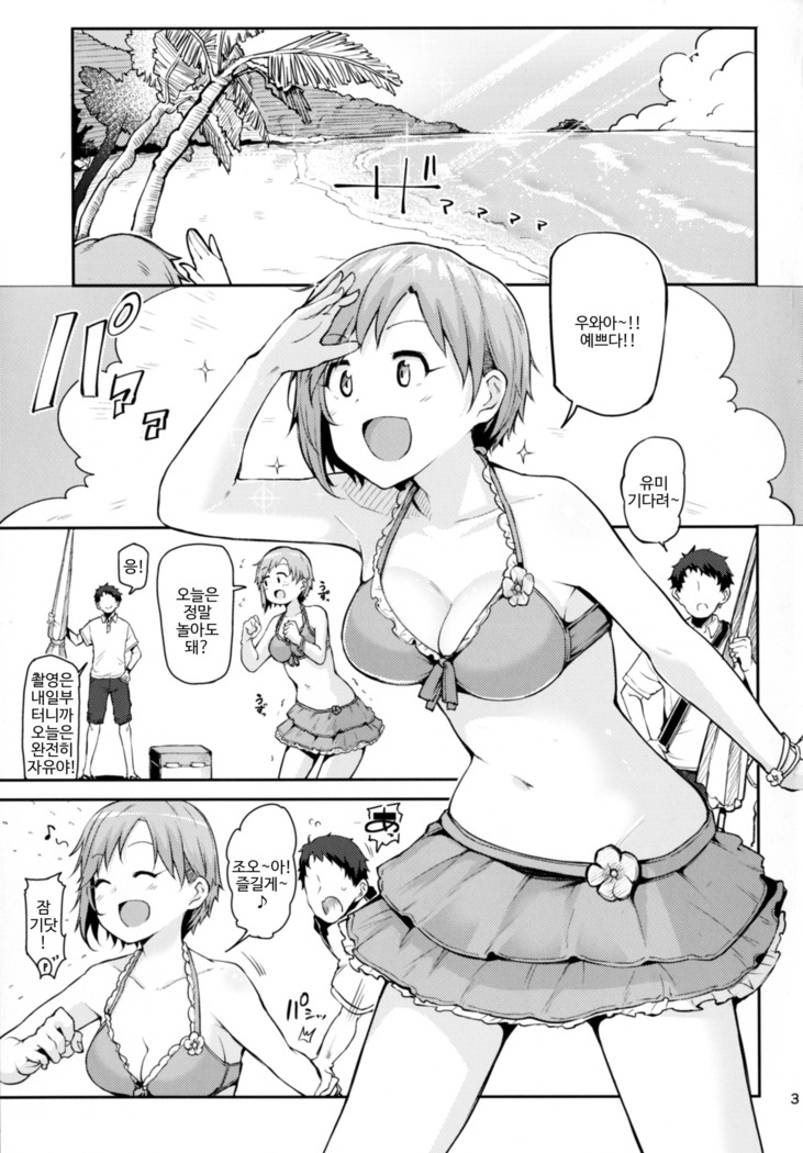 Nechatta Aiba Yumi ni Sukebe Suru Hon
