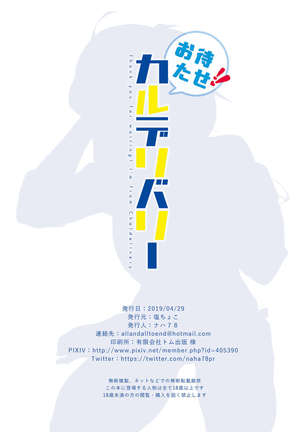 Omatase!! Chaldelivery - Thank you for waiting! I'm from Chaldelivery Page #27