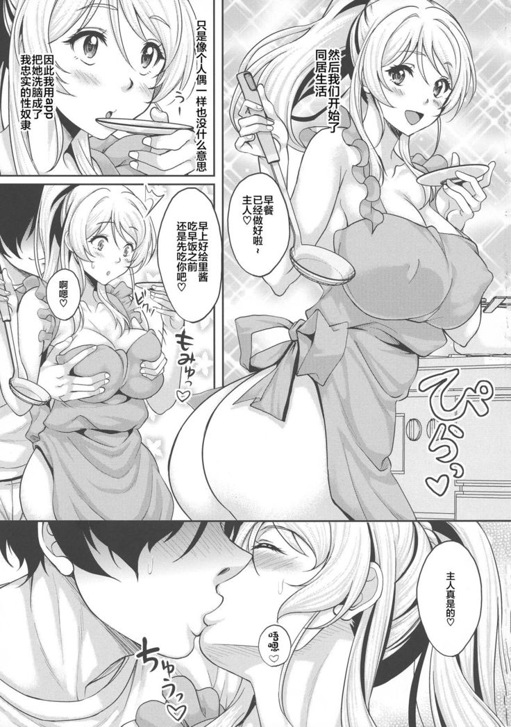 Saimin Kankin Elichika