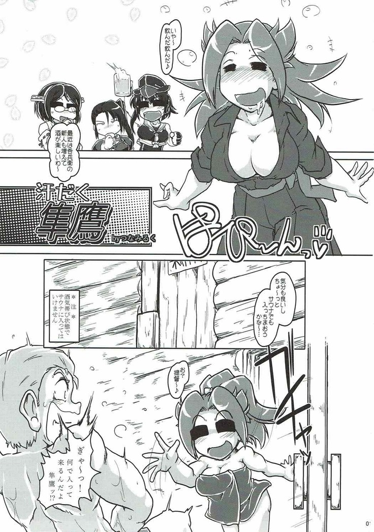 Asedaku Junyou