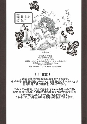 Asedaku Junyou Page #21