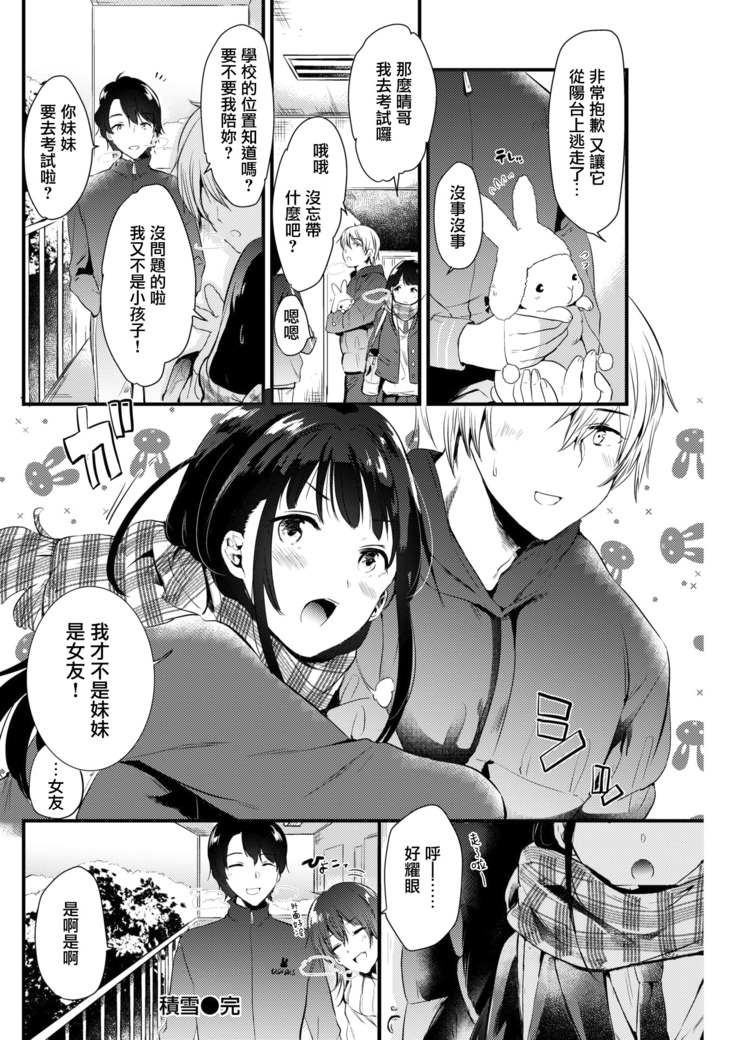 Sekisetsu