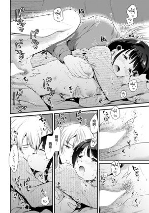 Sekisetsu Page #16