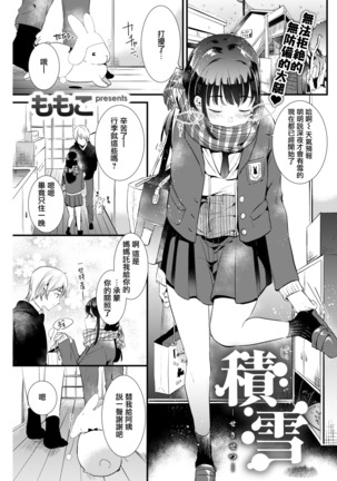 Sekisetsu