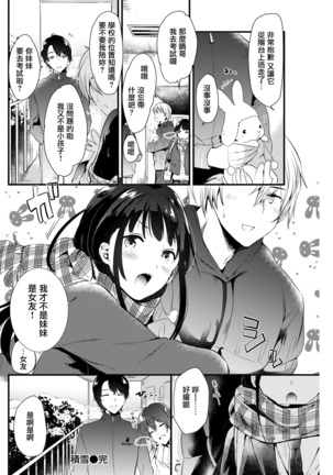 Sekisetsu Page #20