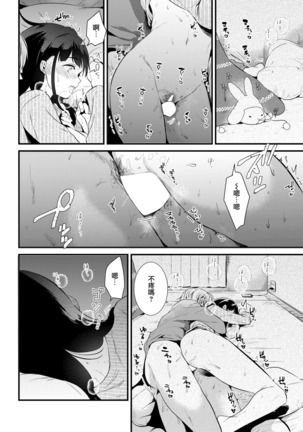 Sekisetsu Page #14