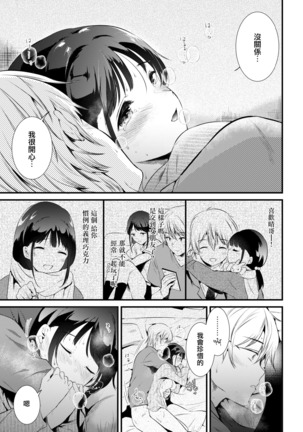 Sekisetsu Page #15