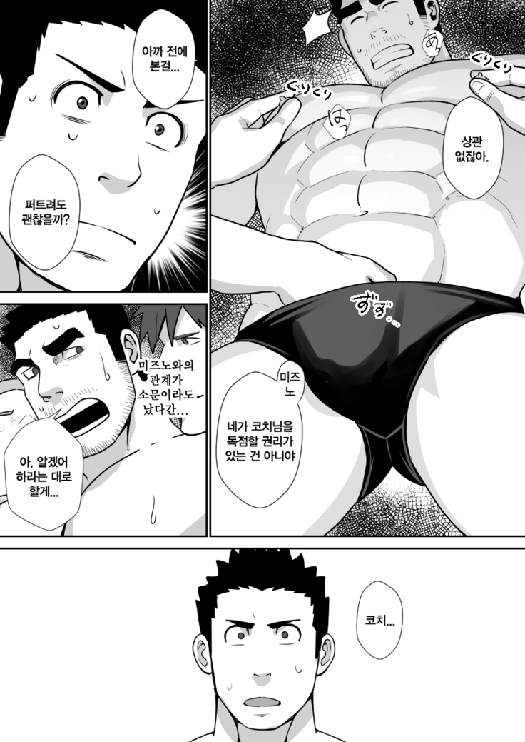 Suki nan dakara Shou ga Nai | 좋아하니까 어쩔 수 없어